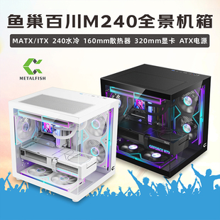 鱼巢百川M240海景房机箱MATX主板240水冷无立柱白色侧透电竞游戏