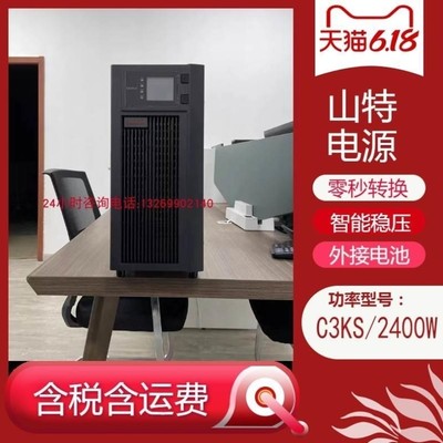 议价山特C3KS在线式3KVA/2700瓦.UPS不间断电源. 在线式