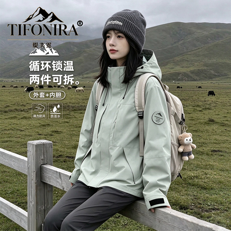 TIFONIRA户外冲锋衣女2026新款秋冬季三合一加厚防风防水登山外套