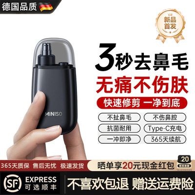 电动精修鼻毛告别外露尴尬超体面