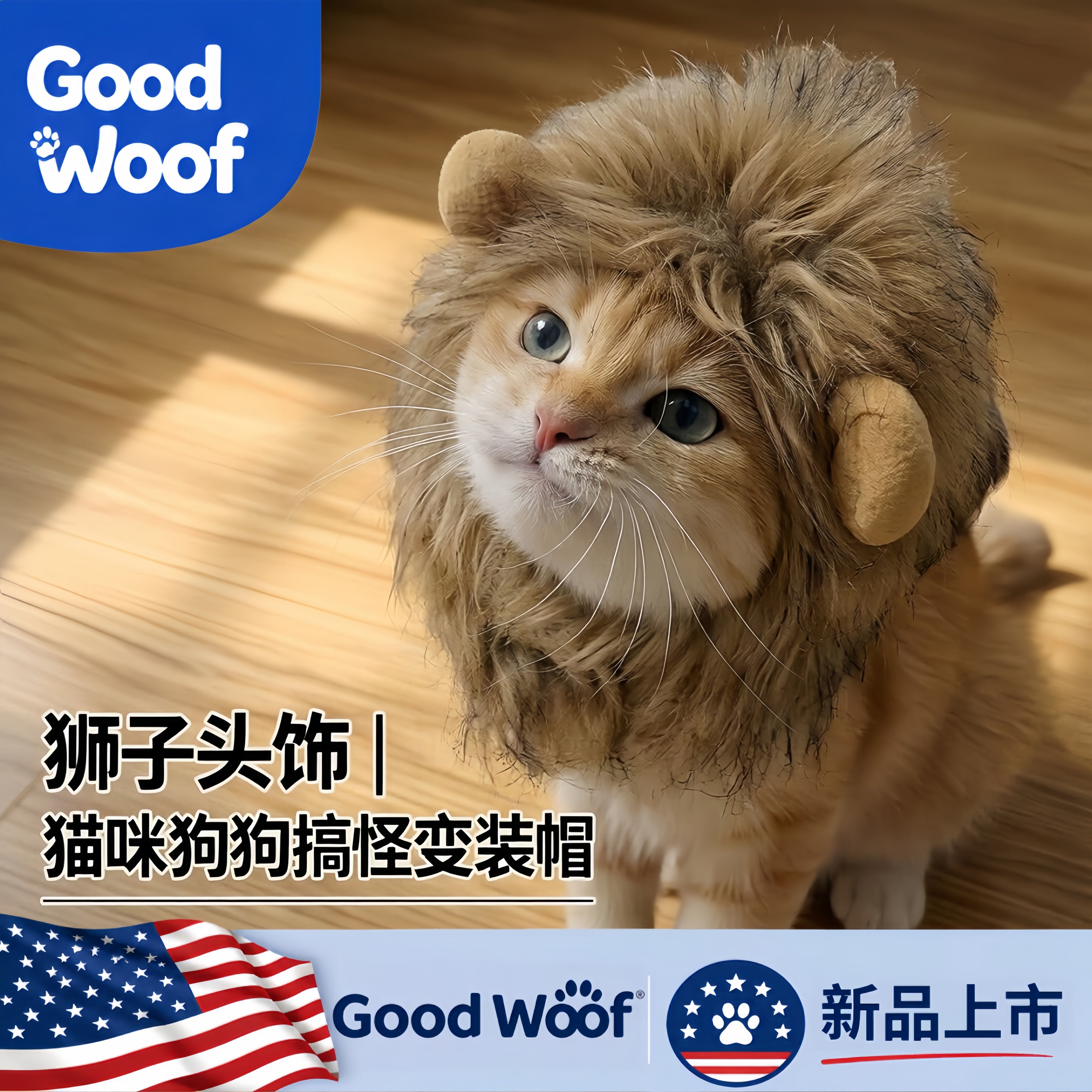Good Woof猫咪狮子头饰宠物小狗狗搞怪头套可爱小熊变装帽子假发图片