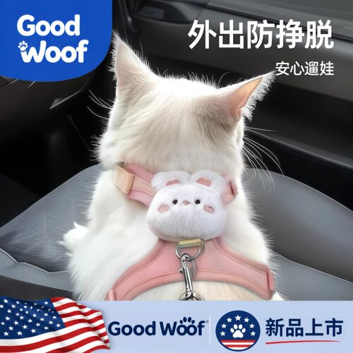 美国Good Woof 柔软背心式小猫牵引绳猫犬专用胸背带溜猫绳兔鸭子