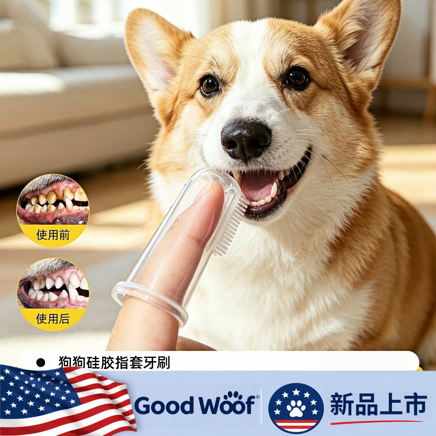 美国Good Woof宠物猫咪狗狗牙刷牙膏套装牙齿清洁小型犬小猫去牙-
