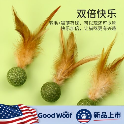 Good Woof猫咪羽毛玩具球猫薄荷羽毛球猫咪零食洁齿磨牙猫草解闷