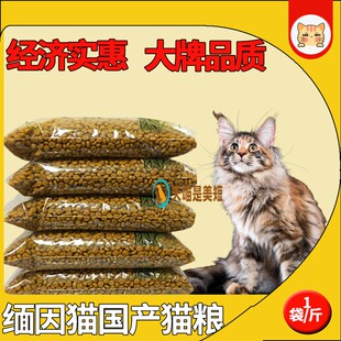 缅因猫猫粮散装国产粮经济实惠小包装平价小猫爱吃的主食长肉