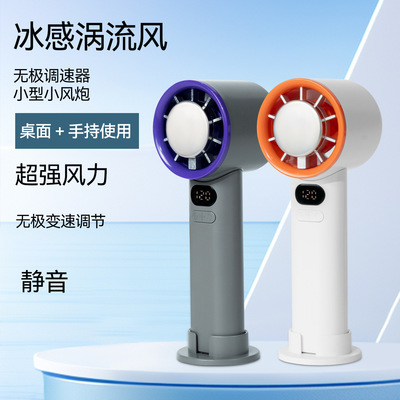 新款冰敷高速续航手持无极变速小风扇涡轮手持迷你冰敷小风扇