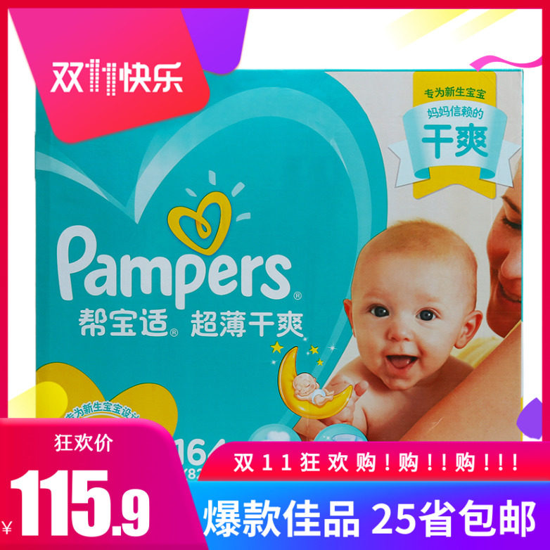 quality goods Pampers Green help S164 Diapers ultrathin Dry ventilation number Newborn baby baby diapersin the Diapers/Care/Feeding/Push lathe , Diapers/Lara pants/Diapers  category - from Buy2taobao.com to provide professional Taobao agent buy service