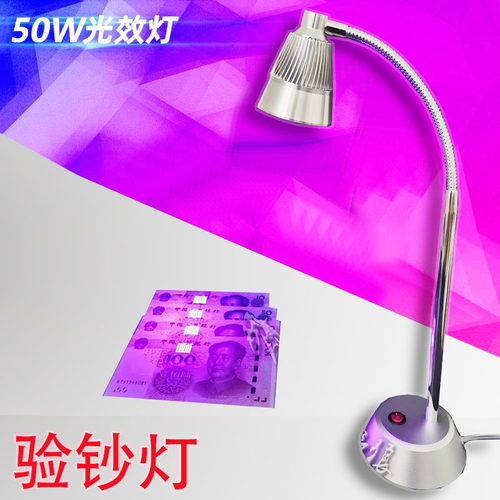 led紫光验钞台灯剂三防漆检测