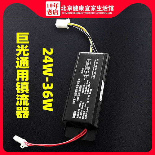 巨光紫外线专用镇流器杀菌灯