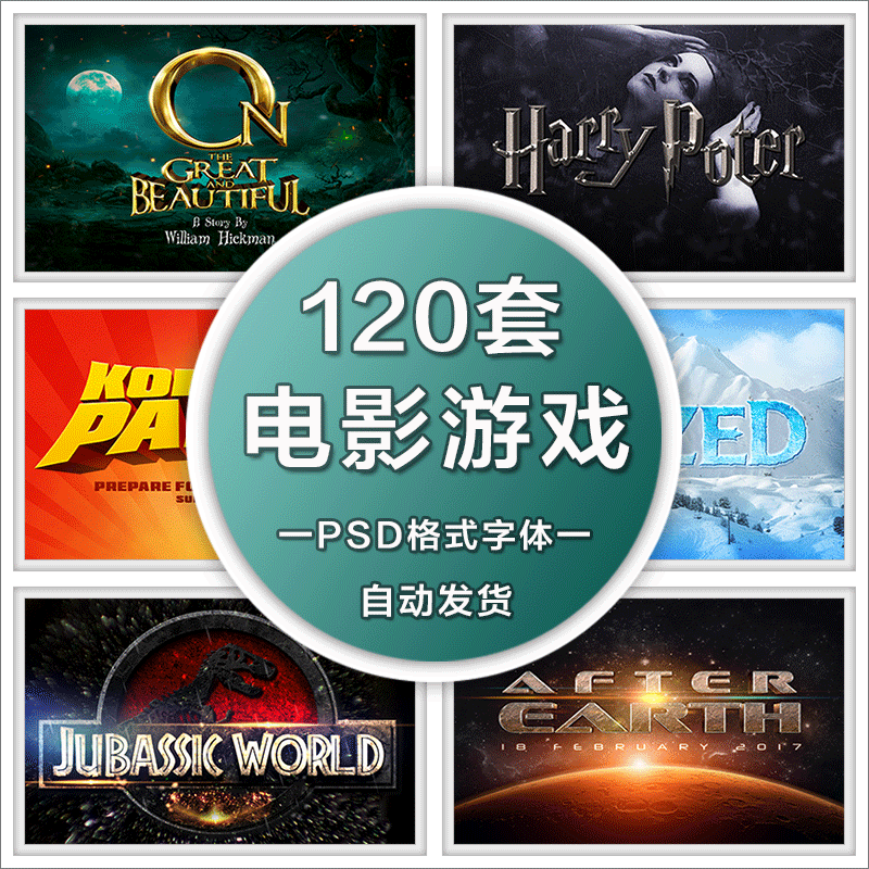 暗黑风格卡通金属立体psd游戏电影海报设计字体元素怎么看?