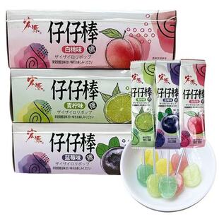 宏源三代仔仔棒白桃青柠蓝莓味混合口味棒棒糖果儿童零食水果味