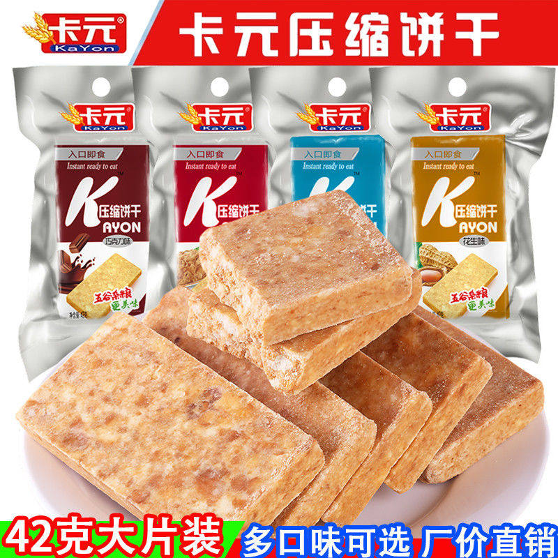 卡元压缩饼干42g代餐粗粮饱腹充饥抗饿便携休闲户外零食即食