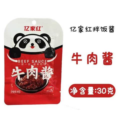 亿家红牛肉酱香菇酱30g独立小包装即食拌饭酱下饭菜火锅蘸料