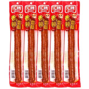 汇腾香辣香肠170克火腿肠大根烤肠即食煎炸泡面搭档休闲零食批发