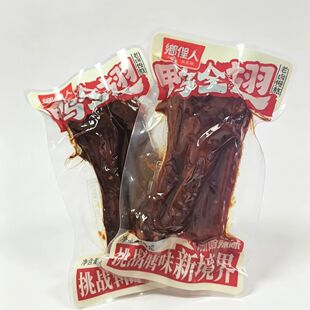 乡俚人爆辣鸭全翅湖南特产卤制辣味零食手撕香辣下酒解馋休闲小吃