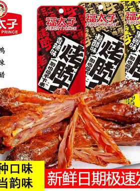 福太子烤脖鸭脖鸡脖黑鸭味