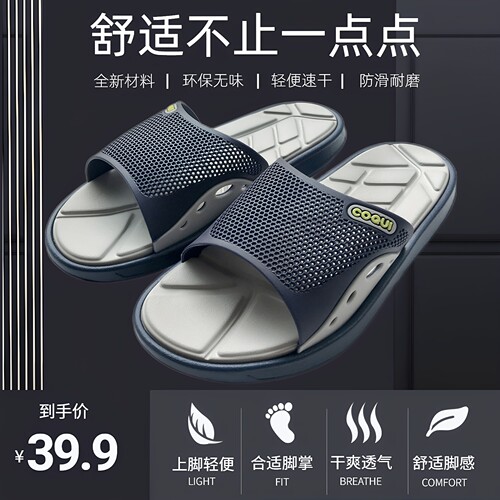 COQUi/酷趣夏季轻便防滑高档拖鞋