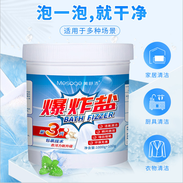 美舒洁洗衣去污渍强活氧爆炸盐