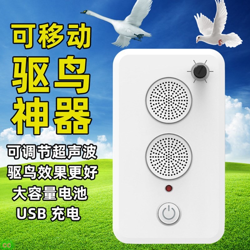 超声波驱鸟神器防鸟驱吓鸟图片