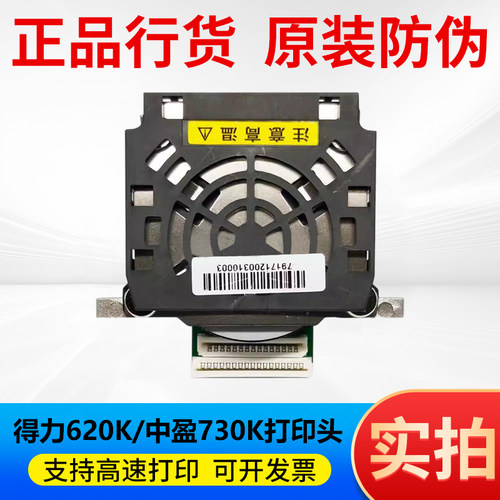 适用得实620K625K628K打印头