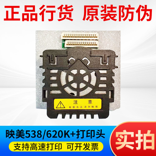 映美打印头原装7联不限量打印