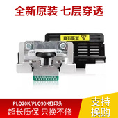 PLQ 90KP 20K打印头20KM 90K 针头打印头 30K 适用爱普生EPSON