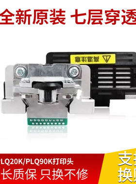 适用爱普生EPSON PLQ 20K打印头20KM 30K  90K 90KP 针头打印头