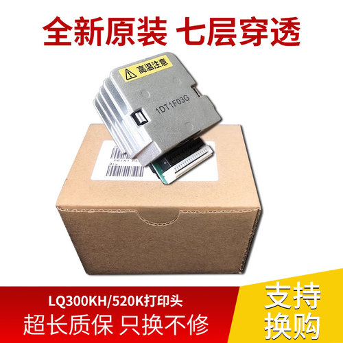 原装适用爱普生EPSON300KH 520K打印头LQ310LQ350 300K+II打印头