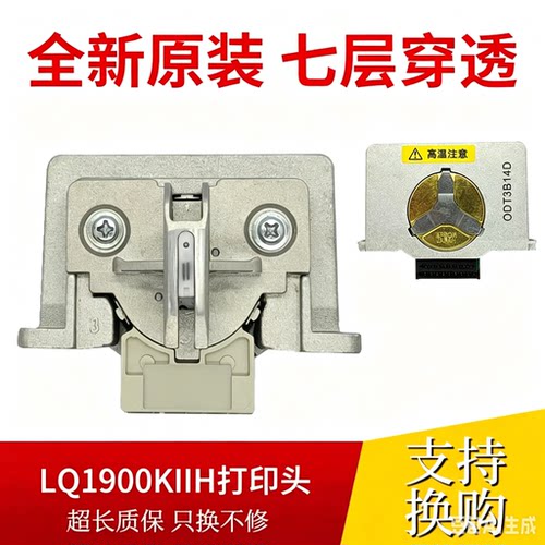 原装全新1900KIIH打印头支持7联