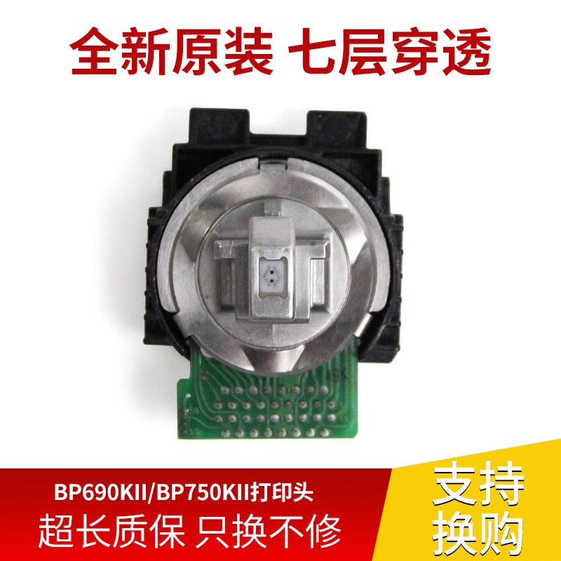 实达 BP690Kplus 690KIII 750KII 760KII 1220K 630K 830K+打印头