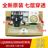 适用爱普生EPSON595KII590KII1600KIVH 680KIII打印头针头 690KII