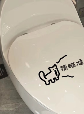 涂鸦搞怪大叫的小狗马桶盖提示语 请瞄准 男士请坐下尿 创意贴纸