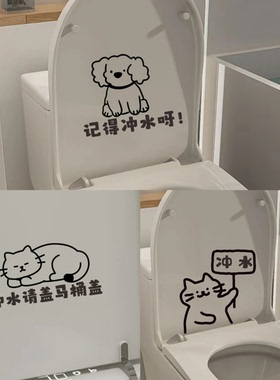 卫生间记得冲水提示语简约卡通猫狗马桶盖装饰贴纸画 可定制