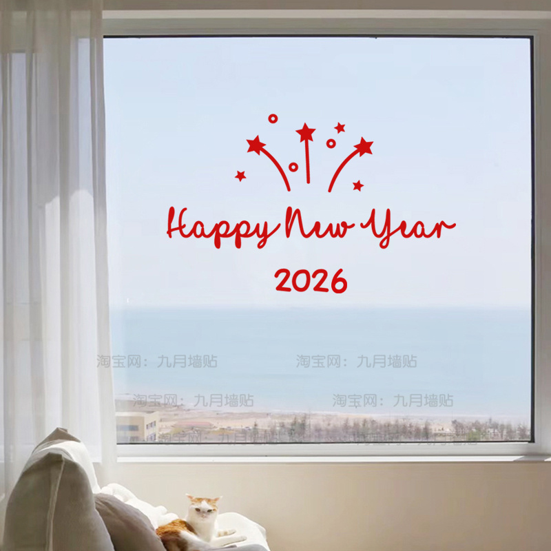 2026新年快乐贴纸马年烟