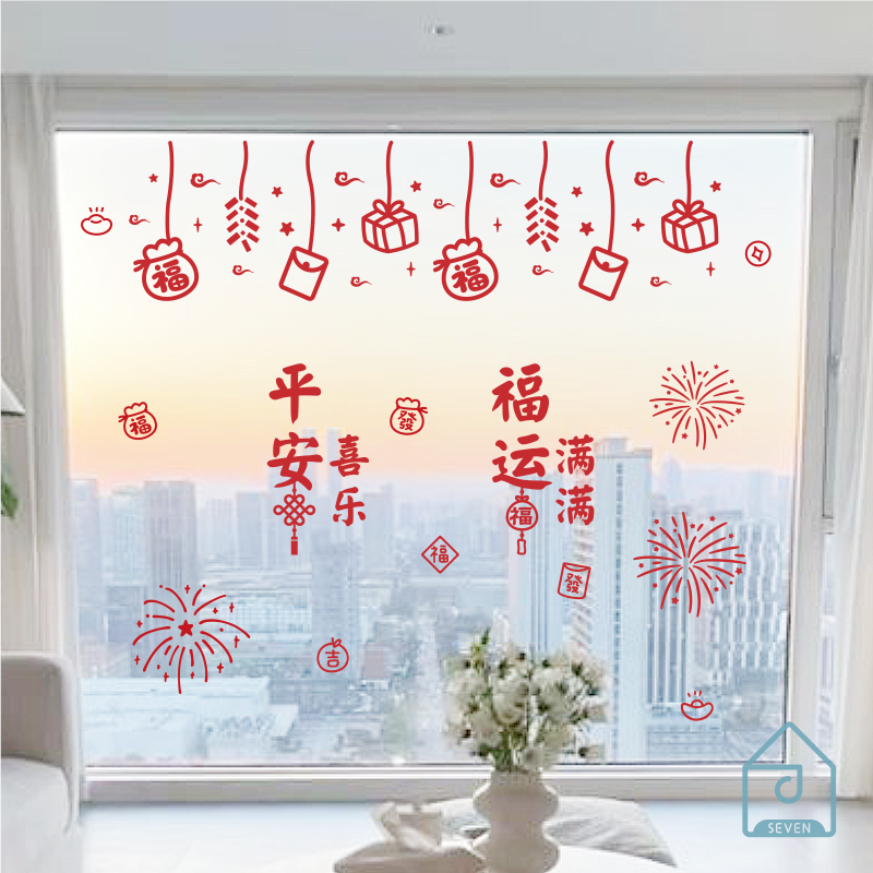 2026新年元素门窗贴过年春节落地窗阳台玻璃门装饰节日氛围贴纸