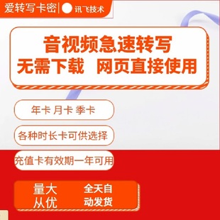讯飞技术录音转文字视频转文字音频语音转文字听见懒猫爱云转写
