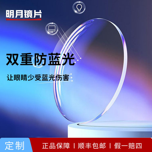 明月镜片高度数高散光1.56非球面超薄近视防蓝光1.71眼镜片PMC