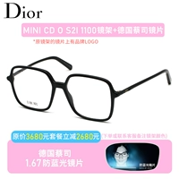 Немецкий Zeiss 1.67 Diamond Cube Anti -Blu -Ray Lens+Original Lens