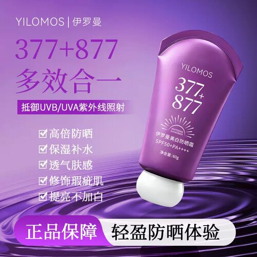 【50倍防紫外线】美白防晒霜SPF50PA+++隔离防水汗防晒乳通用男女