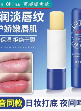 voliko小蓝管罐装润唇膏保湿滋润去死皮淡化唇纹男女旗舰店