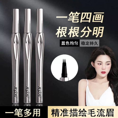 四分叉水眉笔防水防汗持久不晕染脱色根根分明野生眉
