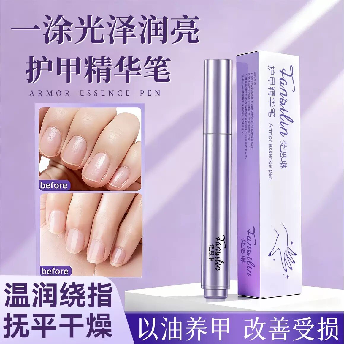 三合一美甲精华笔修甲护甲去死皮指缘油营养液护理油女防断裂滋养