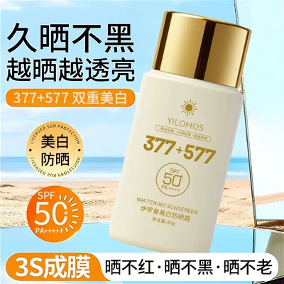 超好防晒霜SPF50+PA+++防紫外线隔离紫外线防晒乳SPF50+PA