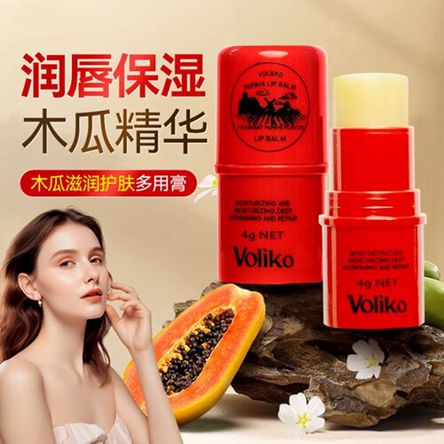 〖程十安粉丝福利〗Voliko木瓜膏