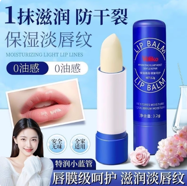 voliko小蓝管罐装润唇膏保湿滋润去死皮淡化唇纹男女旗舰店