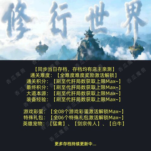 修行世界 魔兽争霸官方KK对战平台存档代肝RPG地图等级代挂活动