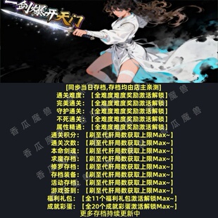 一剑爆开天门 魔兽争霸官方KK对战平台存档代肝RPG地图等级代挂