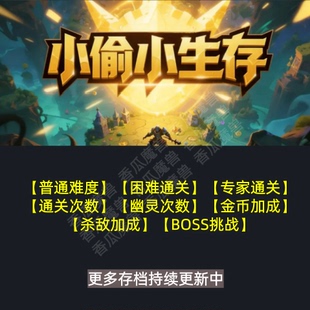 小偷小生存 魔兽争霸官方KK对战平台存档代肝RPG地图等级代挂活动