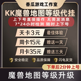 代掛KK對戰(zhàn)平臺地圖等級 抽獎券 RPG手動掛機 魔獸爭霸掛機