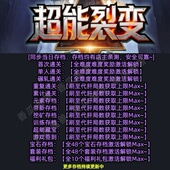 超能裂变 魔兽争霸官方KK对战平台RPG地图等级存档代肝活动挂机